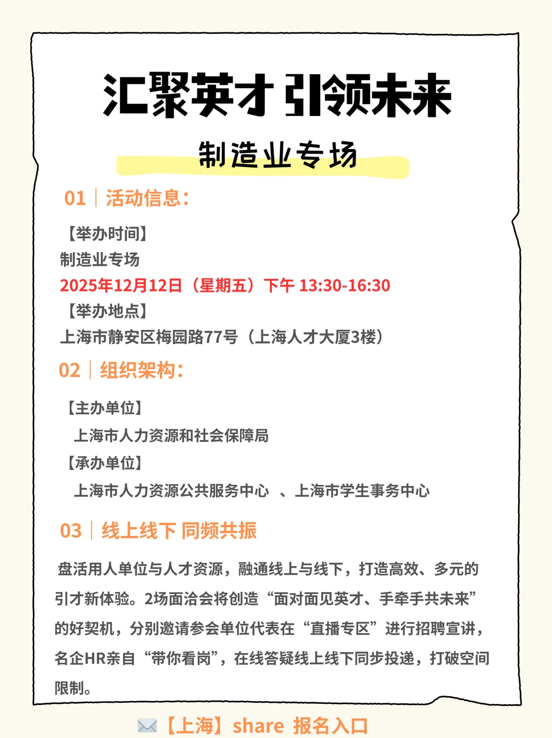 上海留学生!制造业名企专场招聘会来袭!
