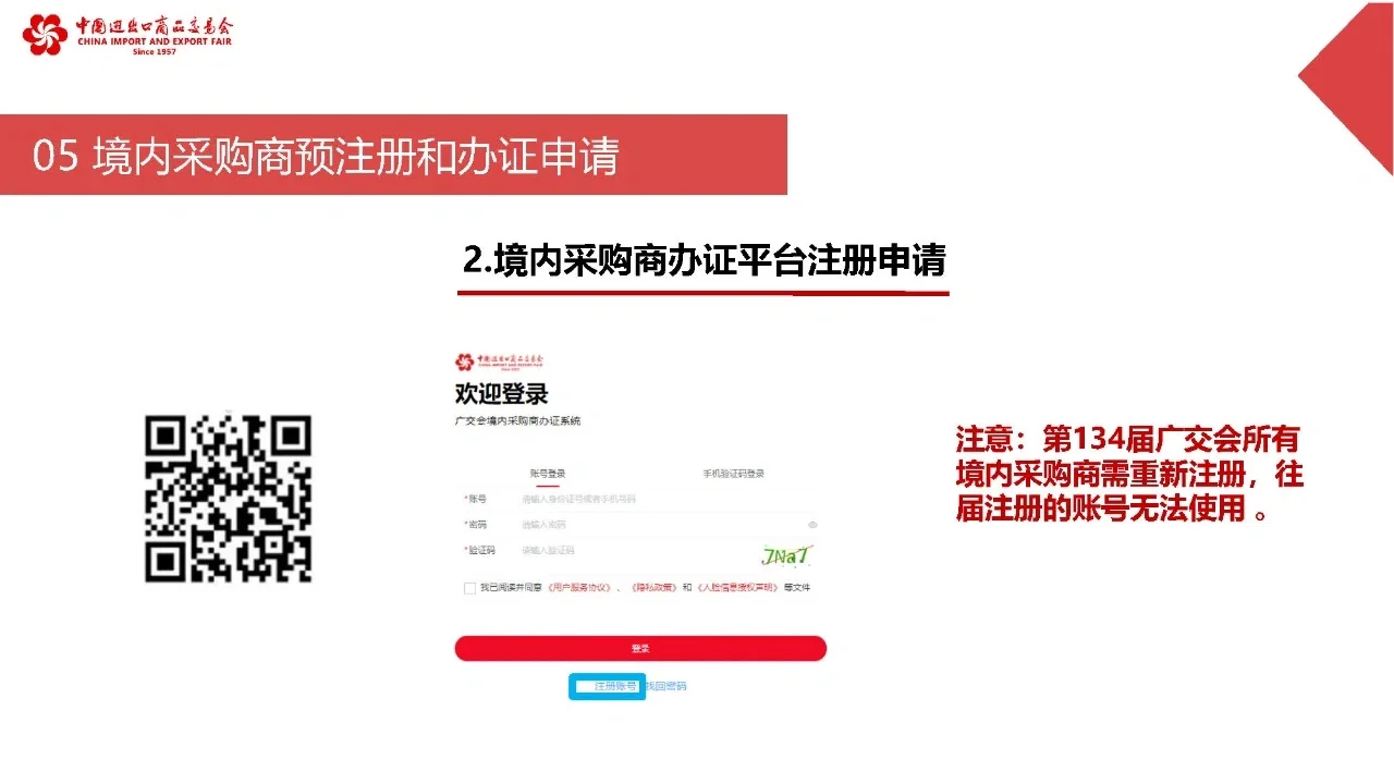 134届广交会门票申请规则大变动!!!