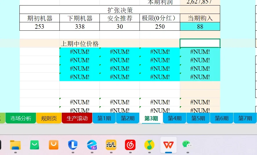 sim决策五期预算机器购买篇结束篇(bs)