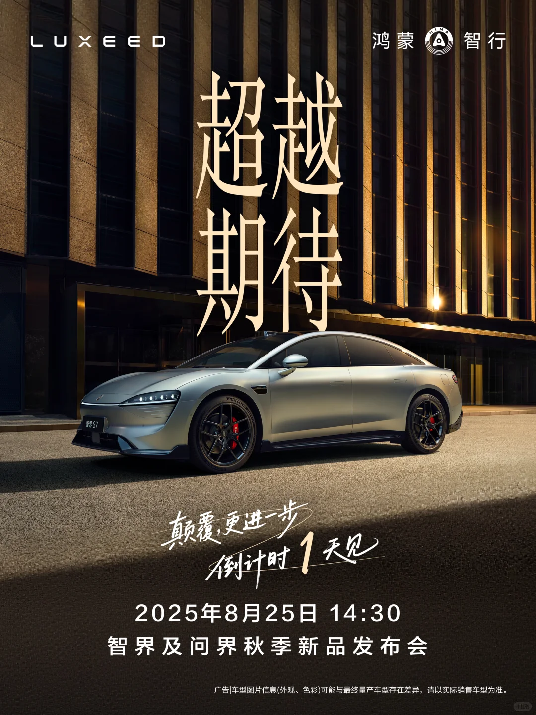 倒计时1天！智趣体验，超越期待！