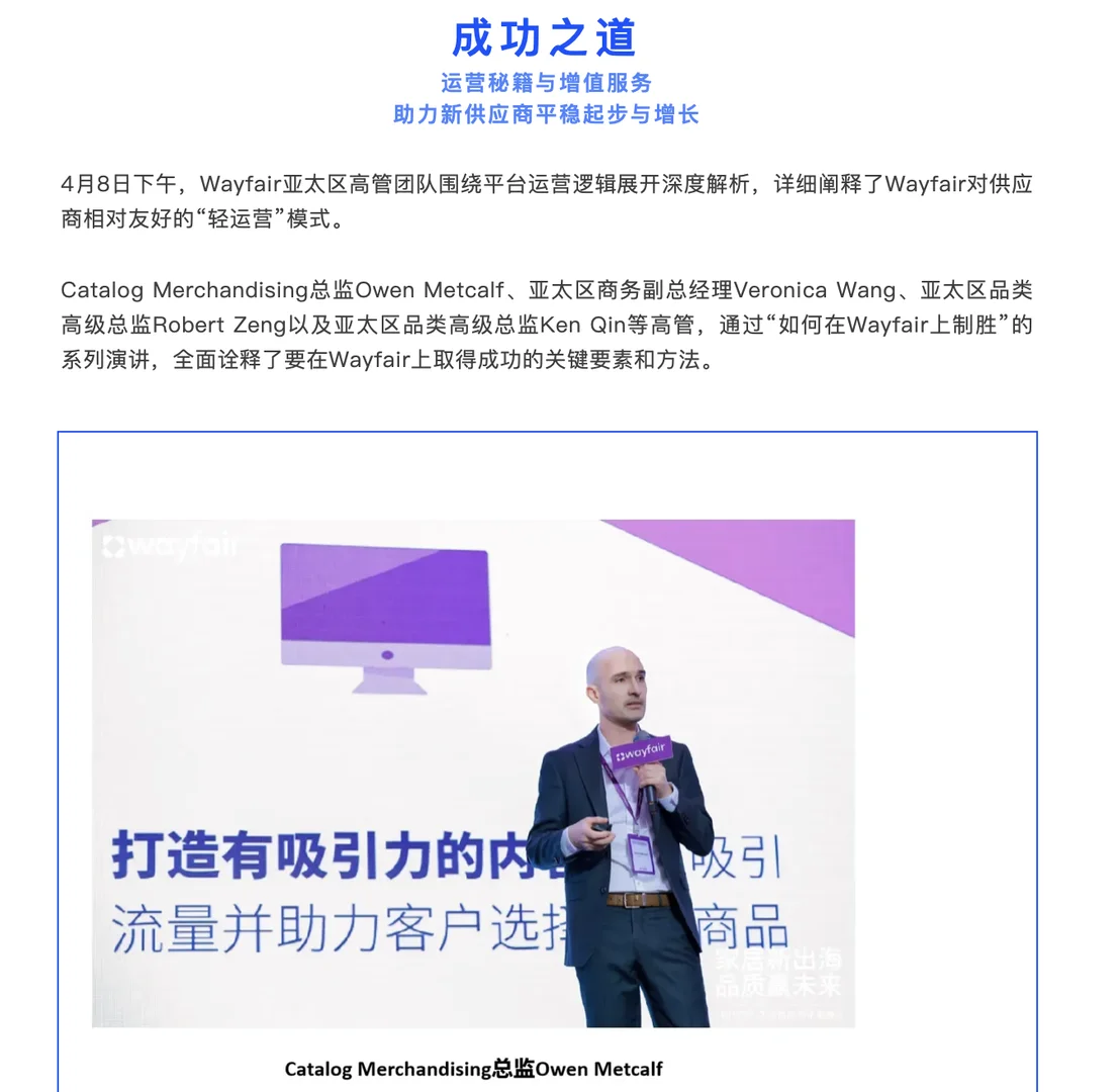 首届Wayfair亚太区新供应商年度峰会