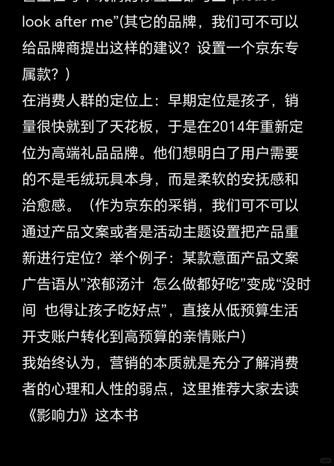 京东采销面经7｜如何用营销手段打爆GMV