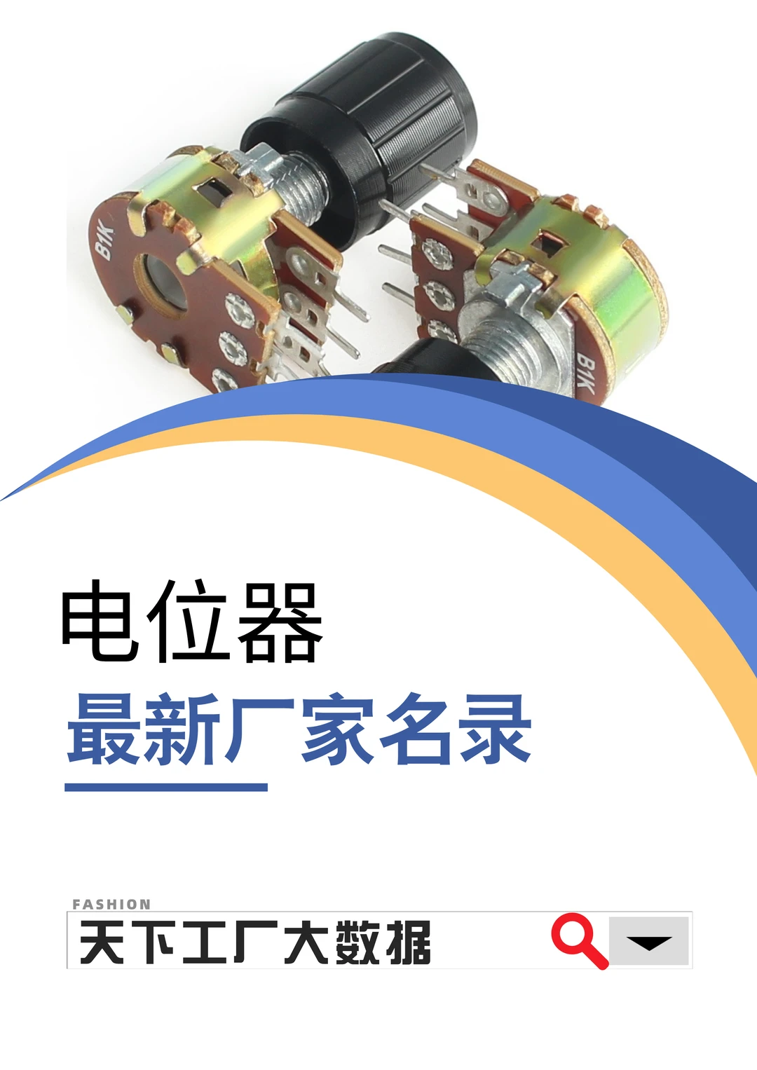 电位器设施设备工厂厂家哪里找