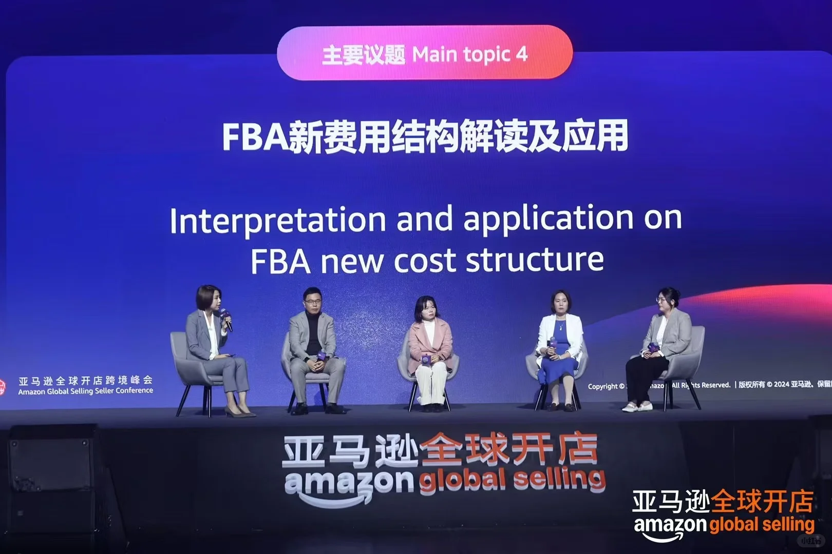 义乌货代参加南京亚马逊峰会