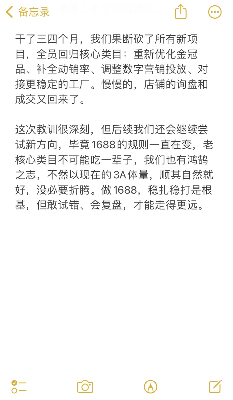 做1688哪有什么捷径 都是熬出来的
