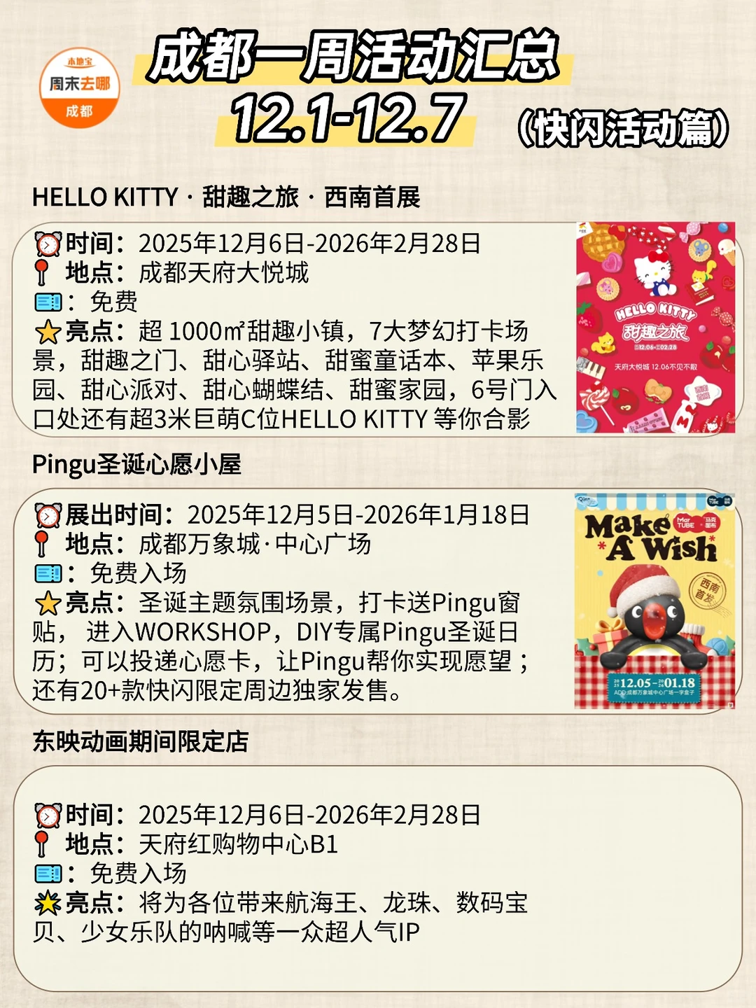 成都12.1-12.7本周活动指南！