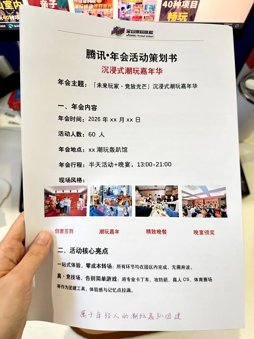 把公司年会策划书偷出来了…老板夸了我一年