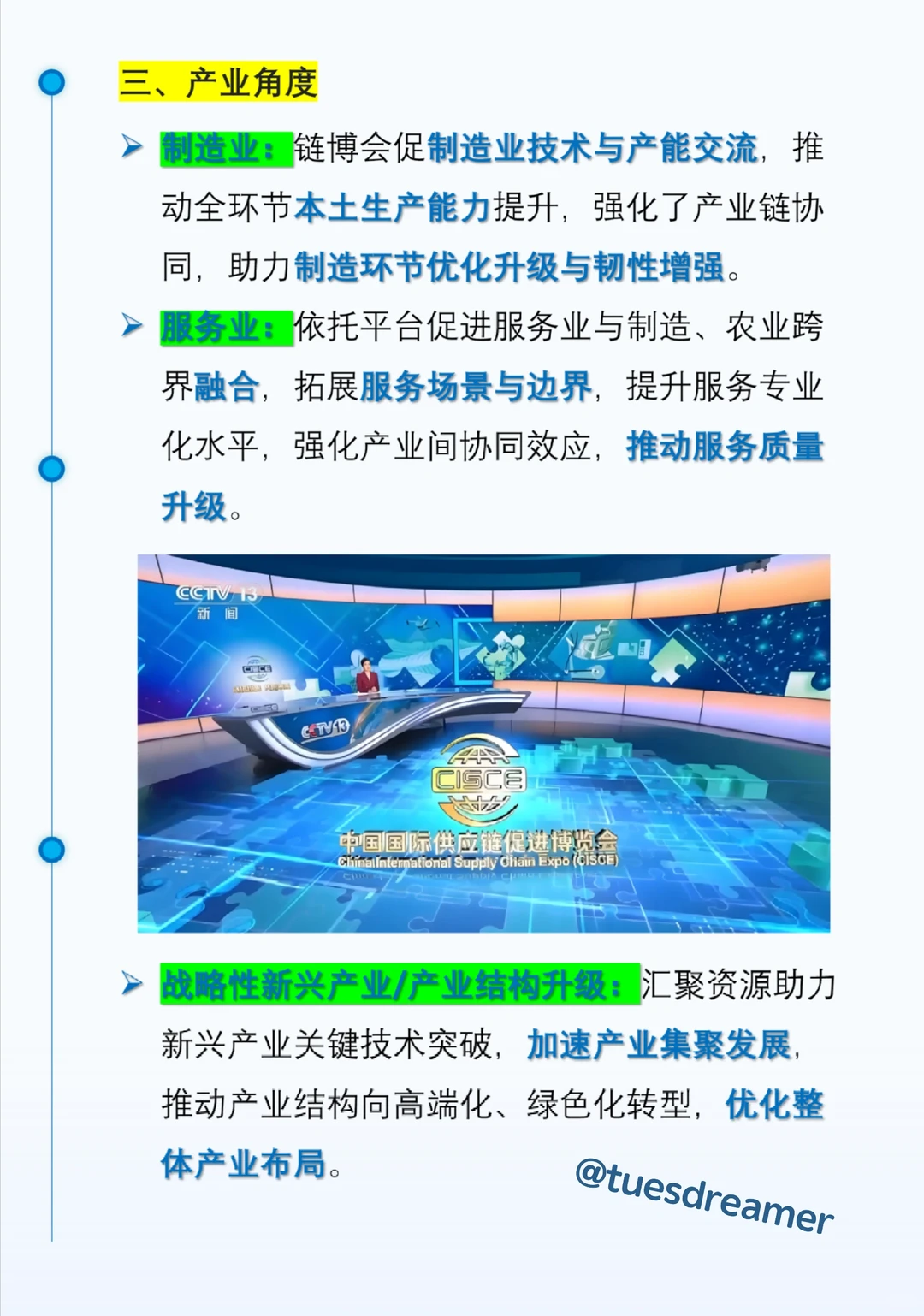 国商热点‖链博会