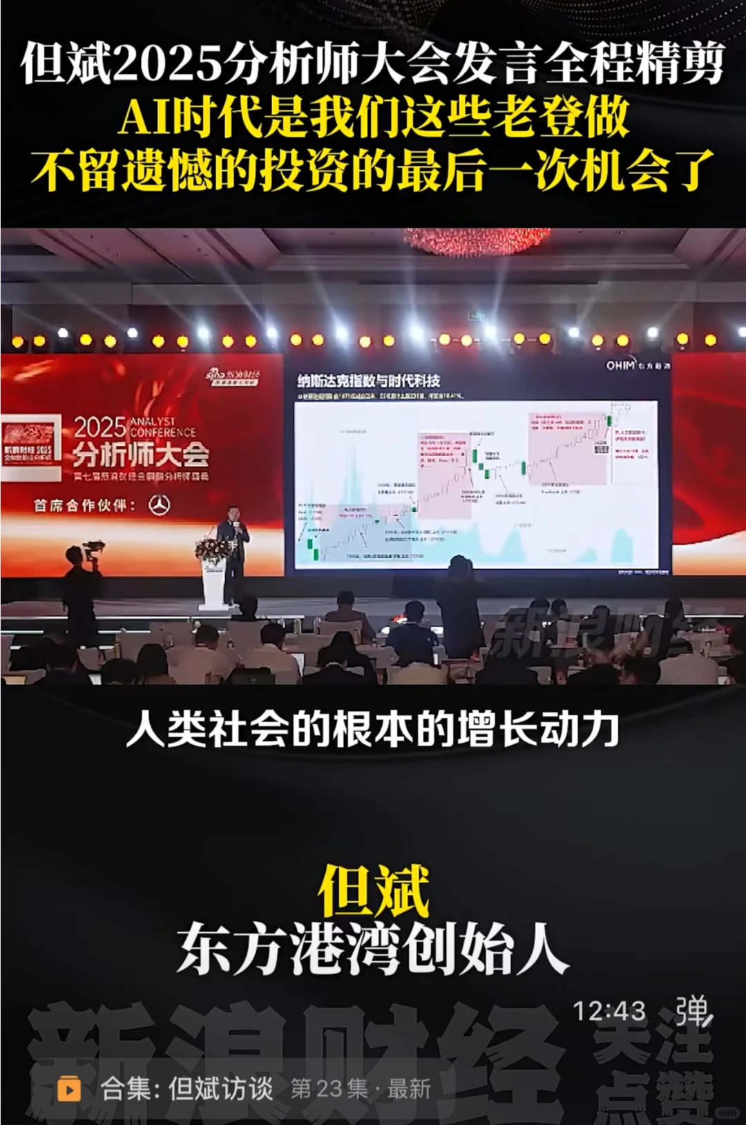 ❗️但斌：不要辜负一个伟大的时代