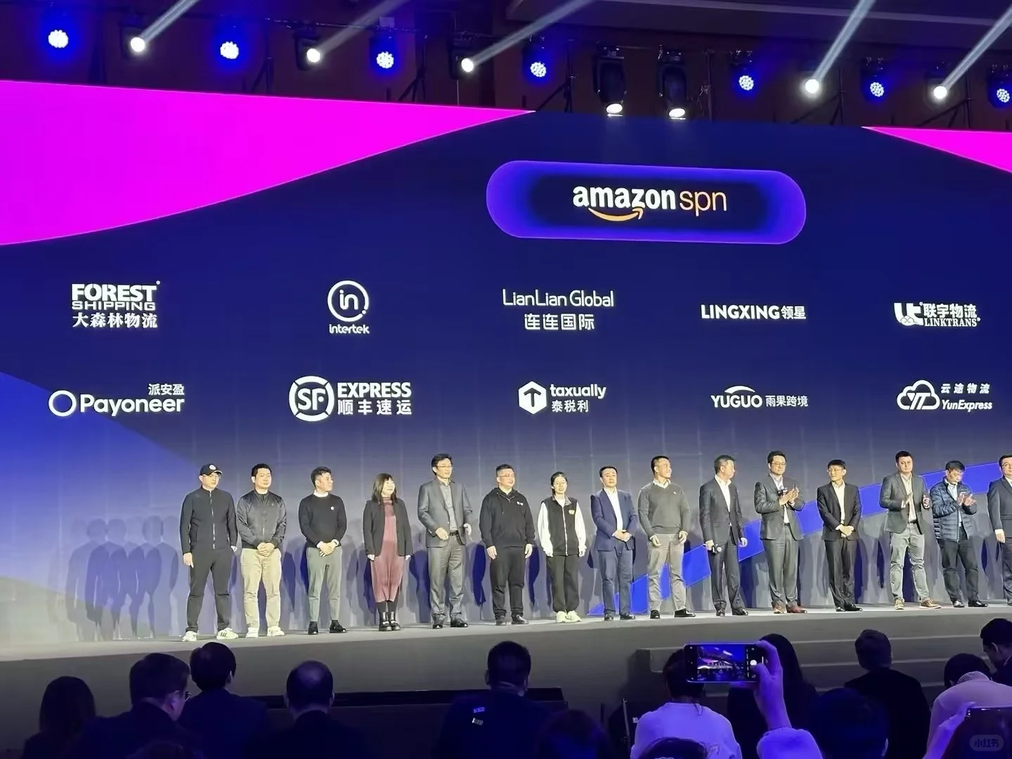 义乌货代参加南京亚马逊峰会