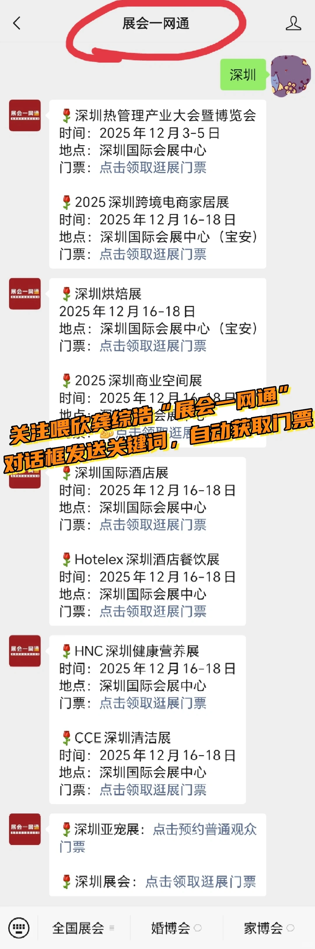 12月16日深圳国际酒店及商业空间博览会攻略