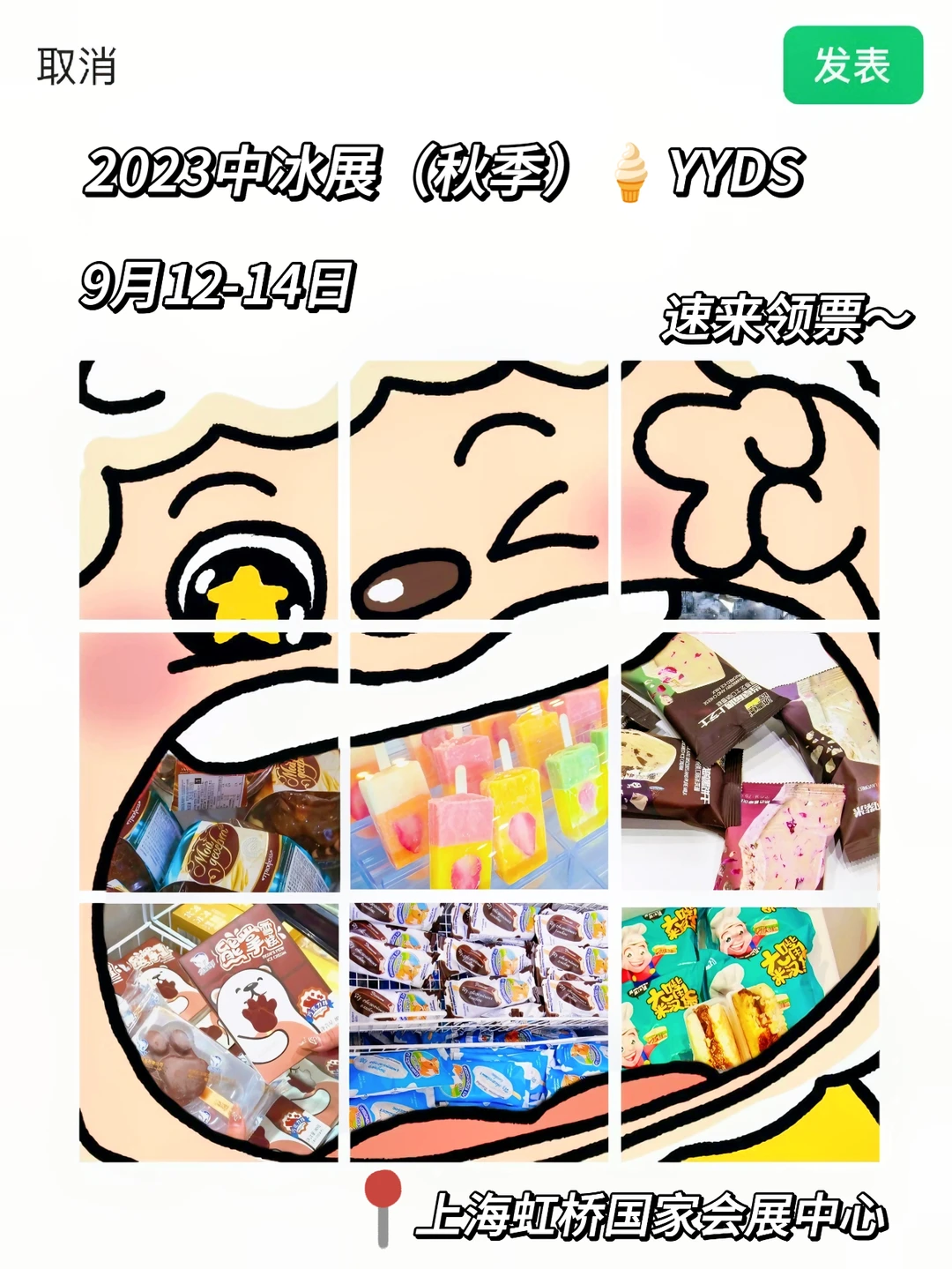 上海 | 今天不聊工作,主打逛中冰展?