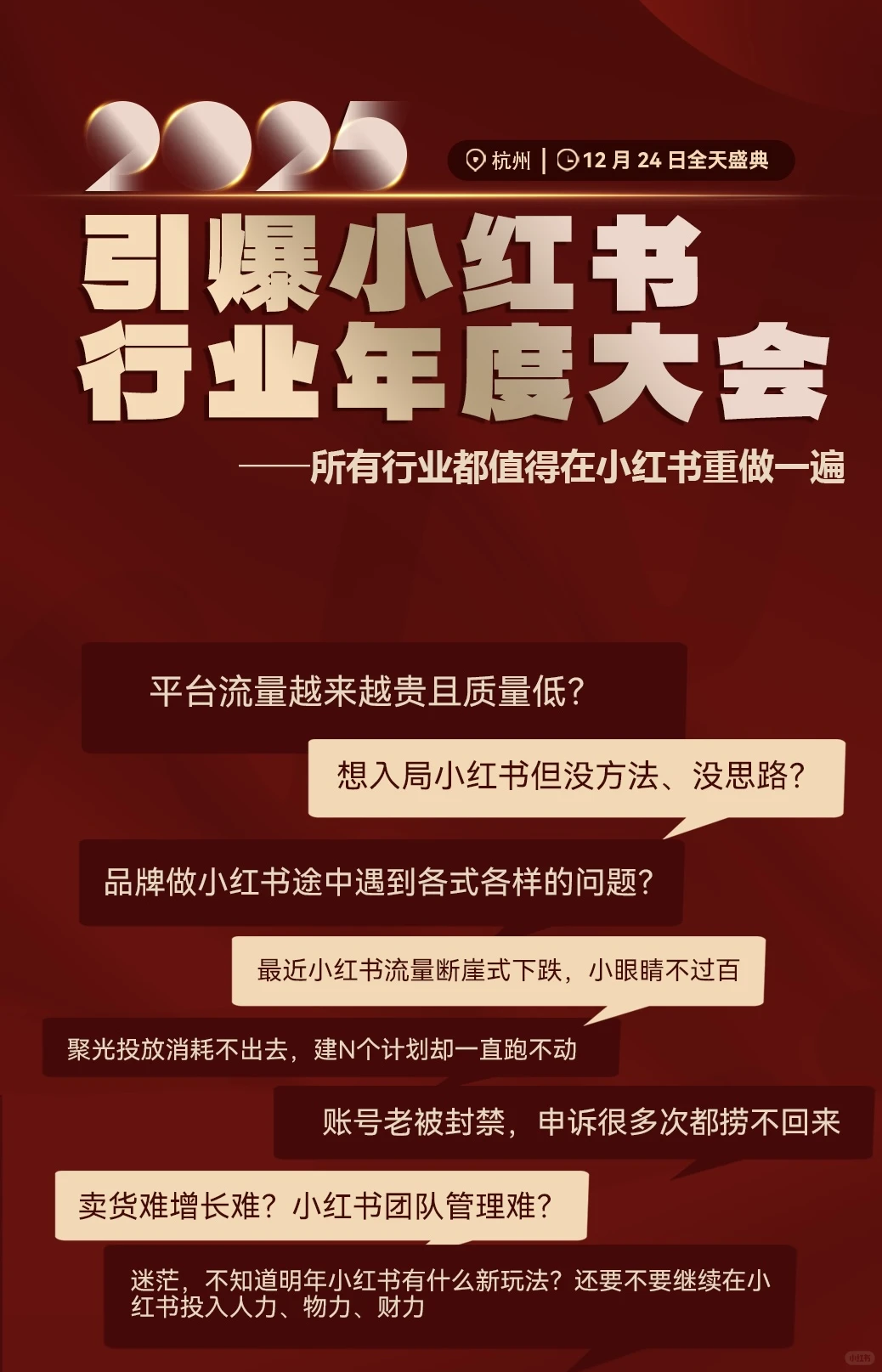 年度盛会！品牌生意增长千人大会来了！
