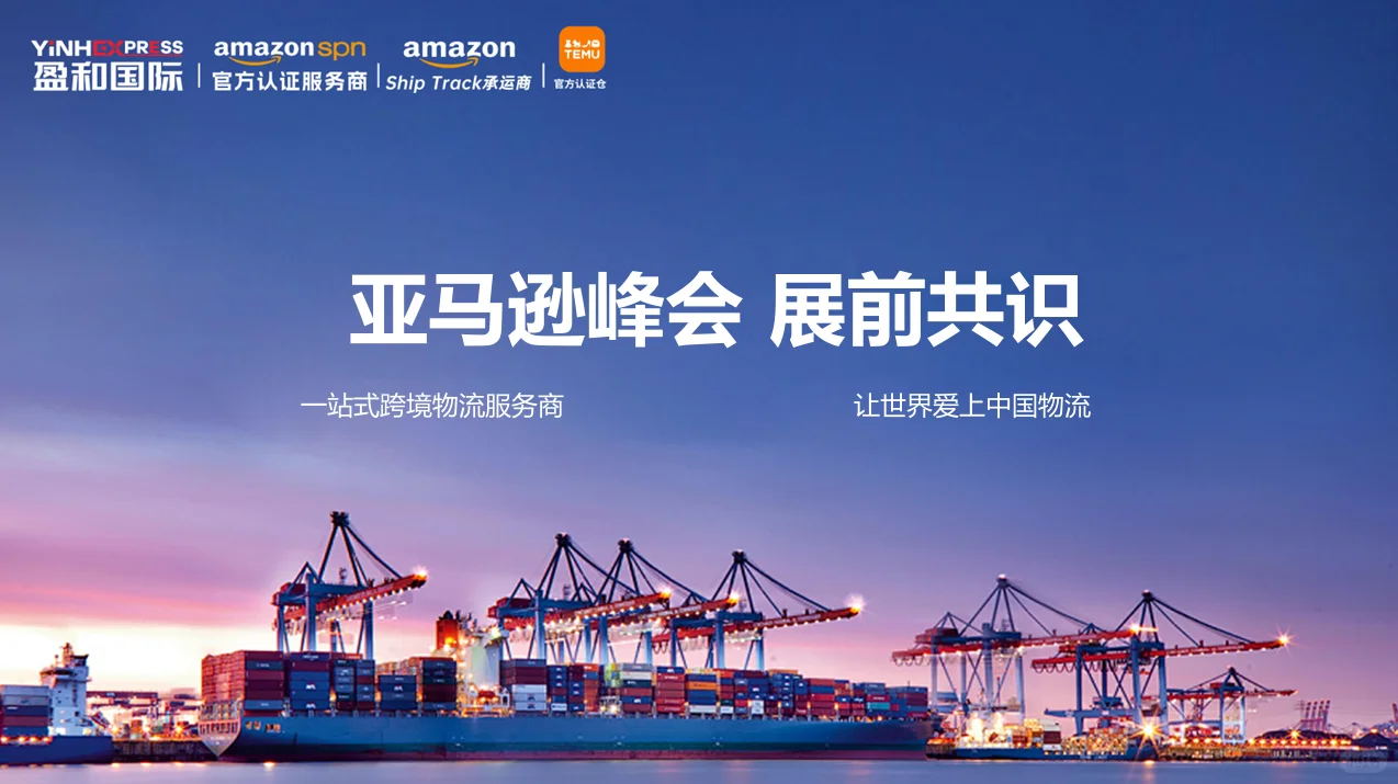 杭州亚马逊峰会！跨境卖家速来集合?
