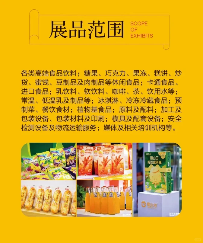 ?全球高端食品展?震撼来袭❗❗