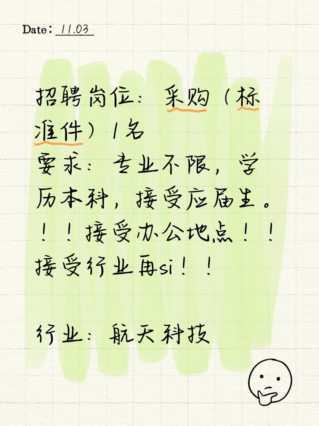 招聘采购（建议lp 搜索投）