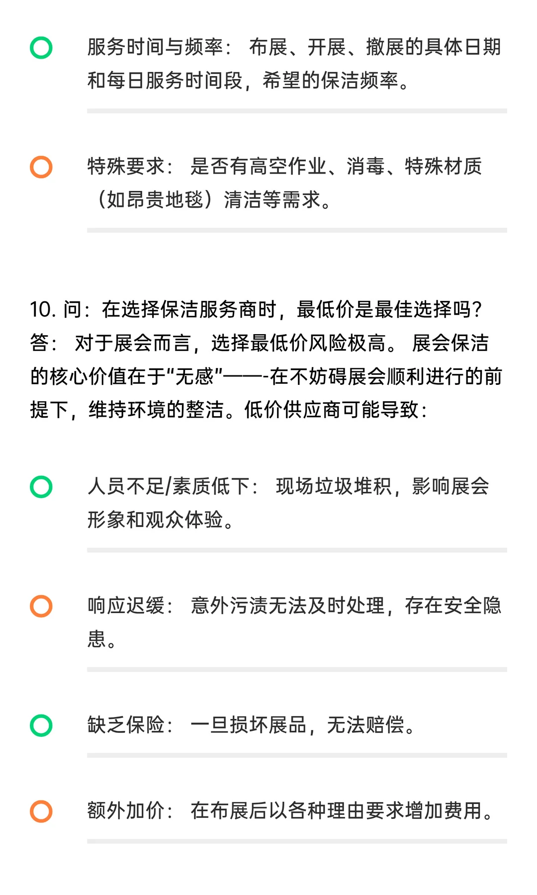 展会保洁 价格因素 展厅保洁 上海会展保洁