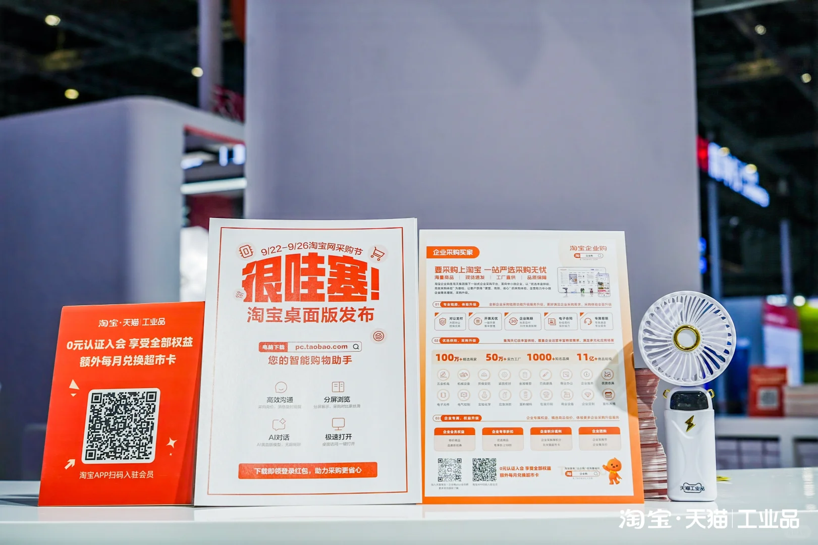 采购节开启数智工业新纪