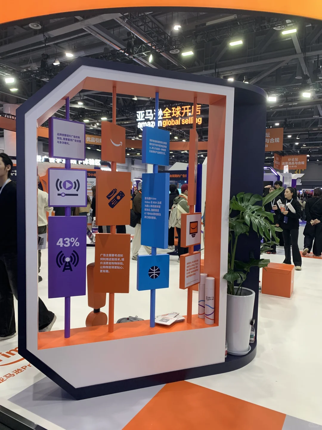 2025亚马逊全球开店跨境峰会