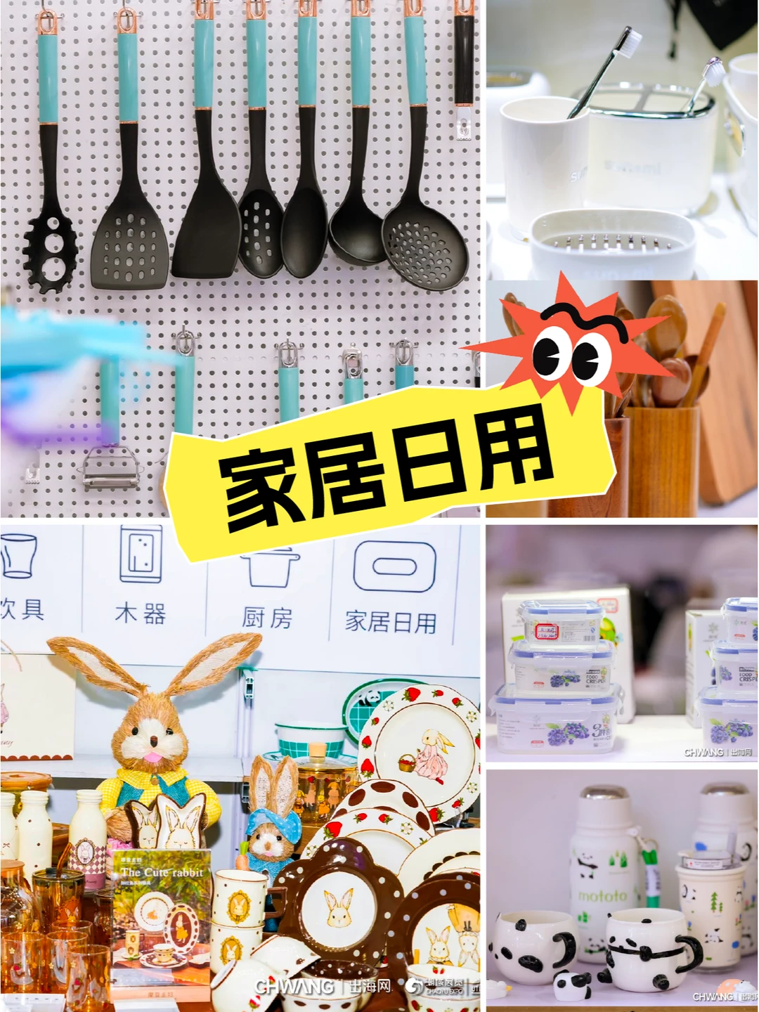 CHWE跨境展?工厂多到爆 供货种类全到炸