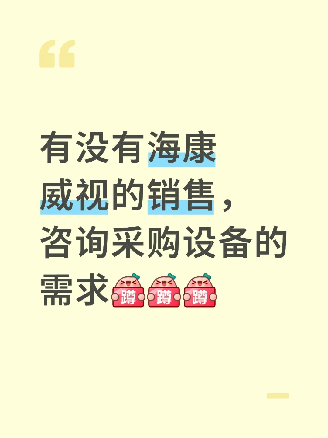 有海康威视的监控服务商销售呢？