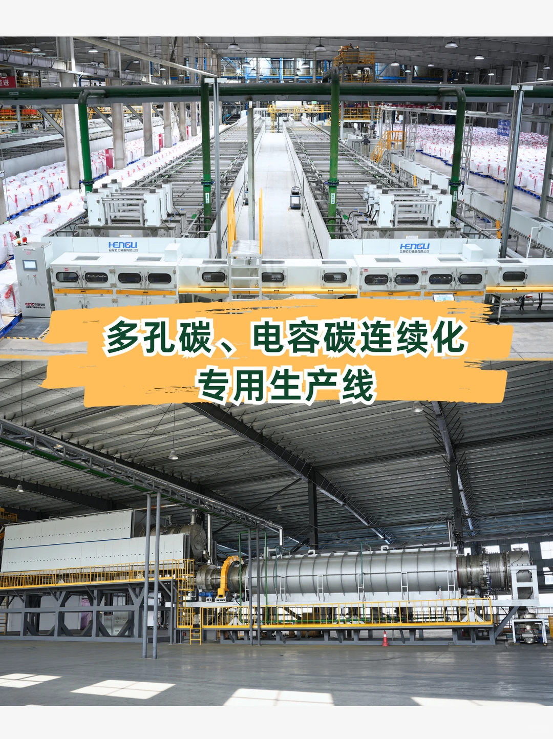 多孔碳、电容碳连续生产线✅✅