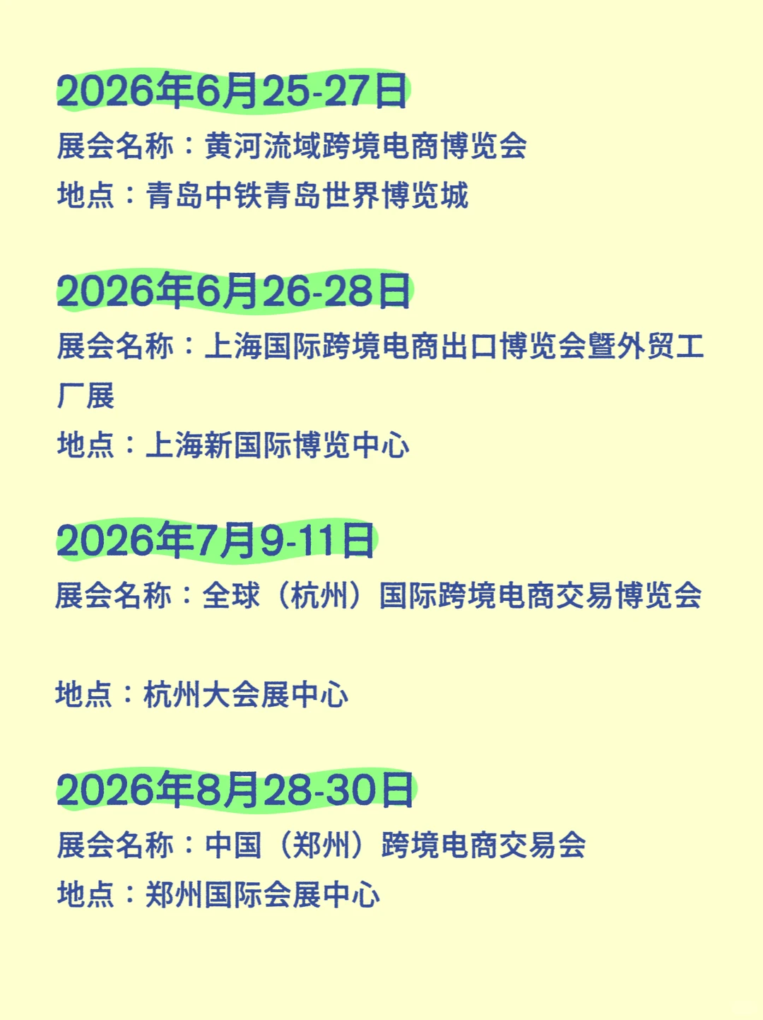 盘点?2026年值得去的展