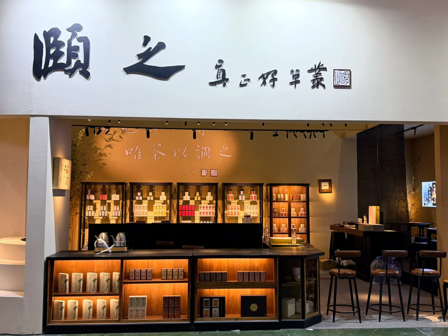 颐之·厦门茶博会 ｜明天见