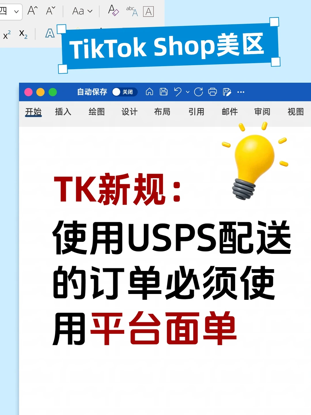 USPS配送必须用TK平台面单了