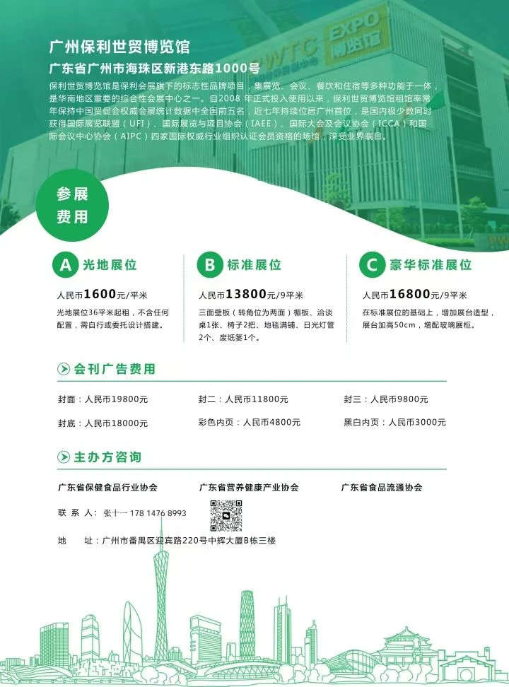 2026华南药食同源博览会