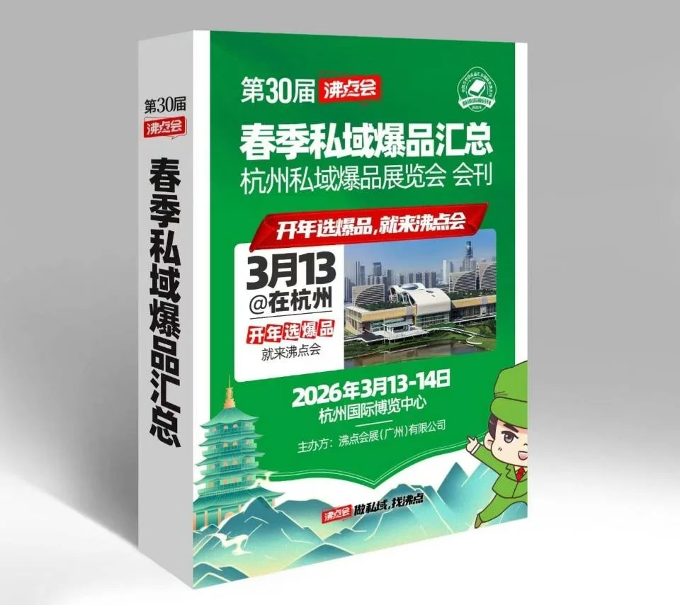 杭州视频号达人选品会