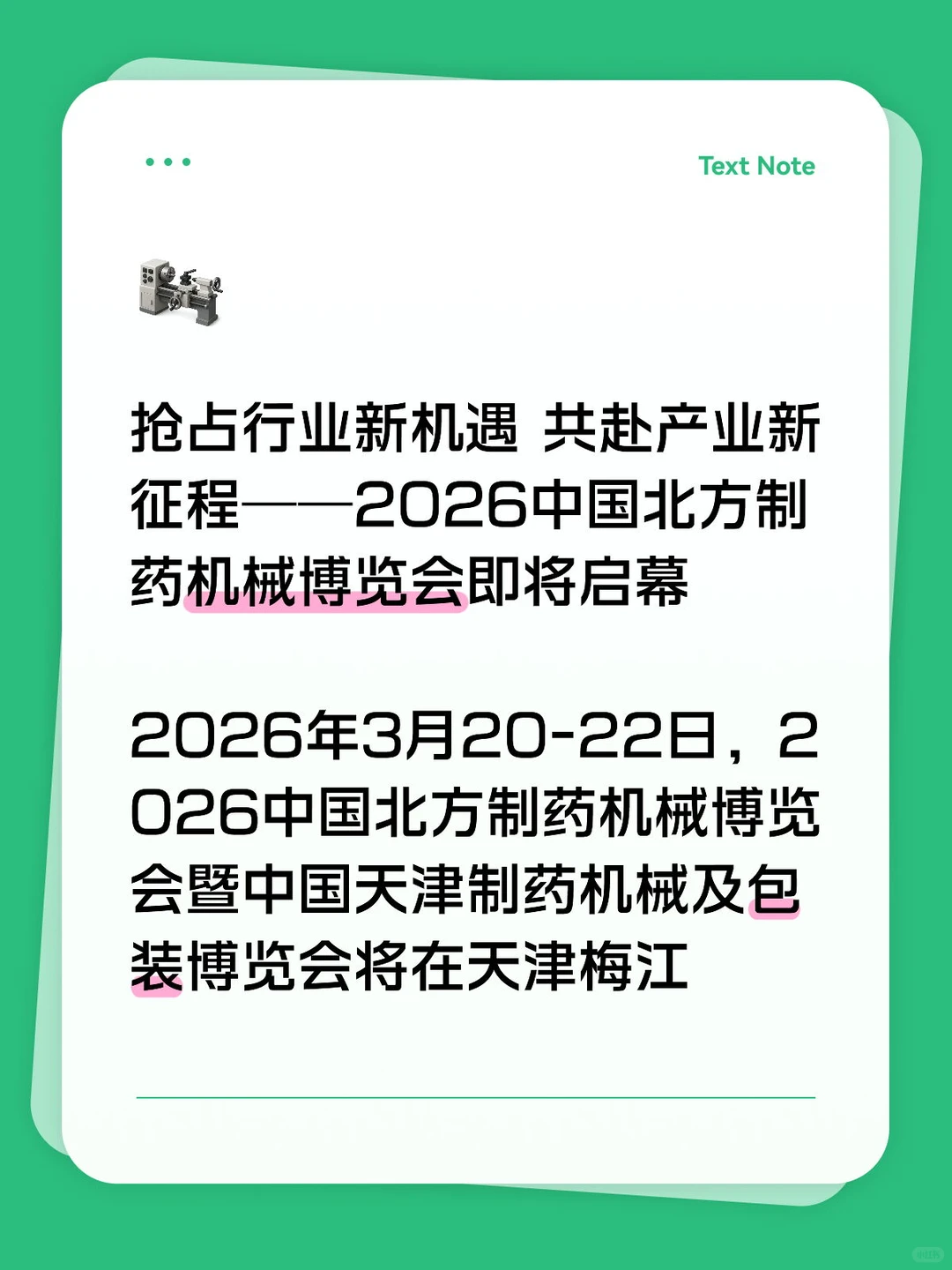 全国药机展#制药机械包装展#药品交易会