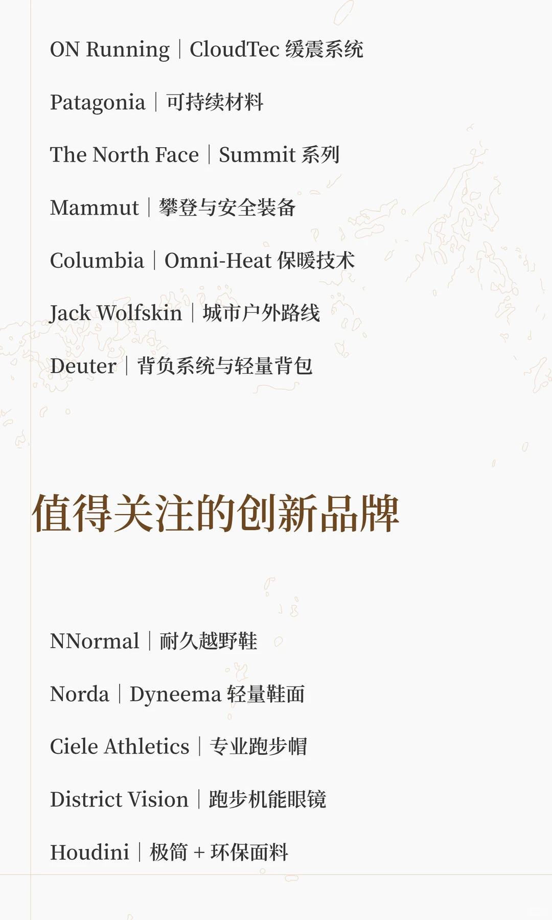 2025慕尼黑ISPO展会商家介绍