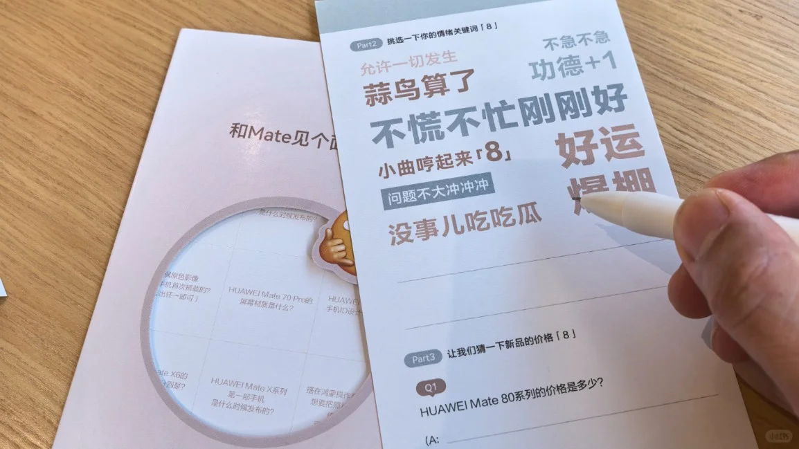 华为与花粉的双向奔赴-Mate系列新品会