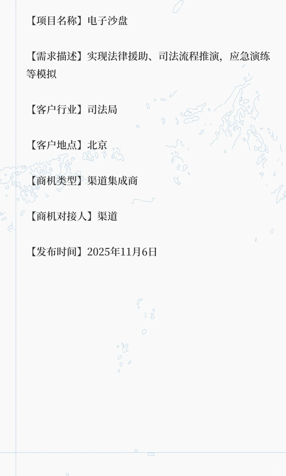 采购需求：电子沙盘