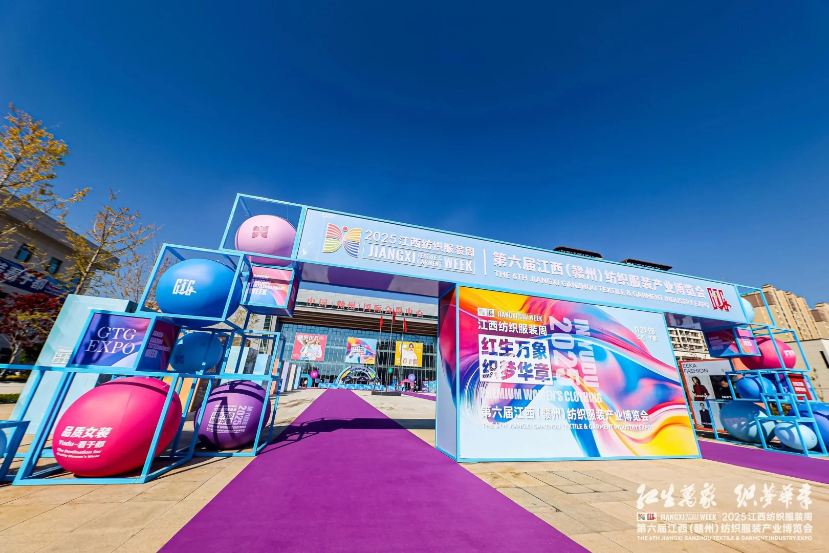 活动策划 | 纺织服装周暨服装产业博览会