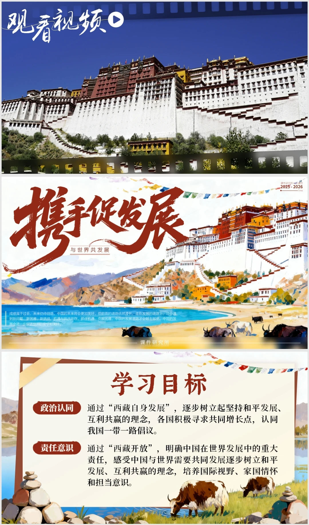 AI数字人情境✨《携手促发展》议题式教学