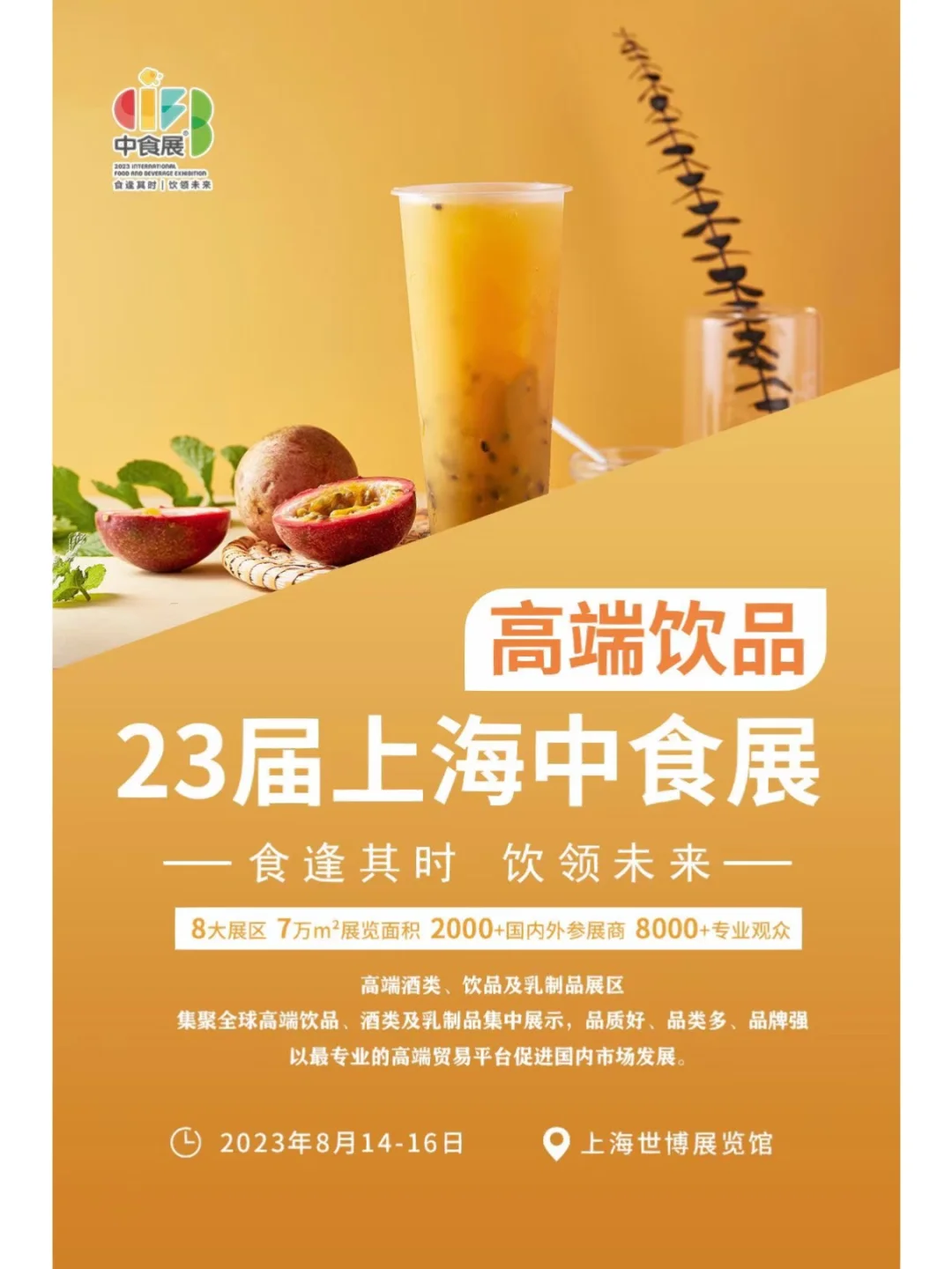 23届上海#中食展，参展/观展即可咨询！??