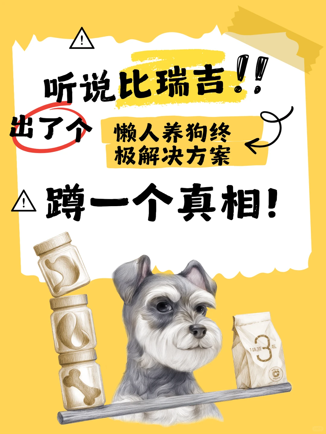 听说比瑞吉出了个“懒人养狗终极解决方案”?