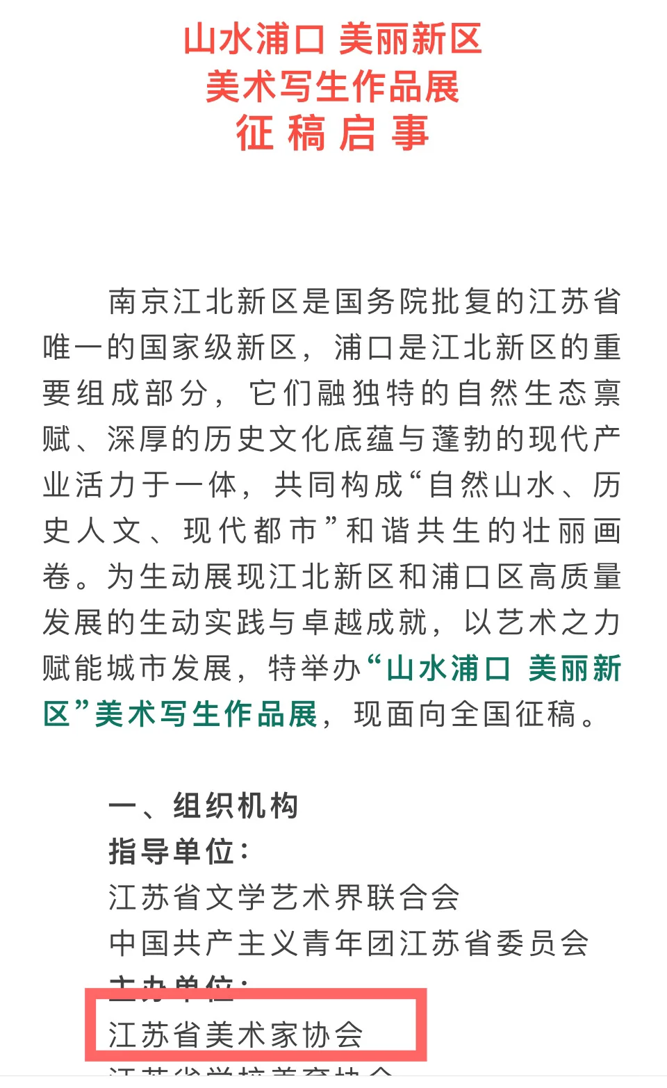 宁夏海南江苏上海江西内蒙河北云南美协征稿