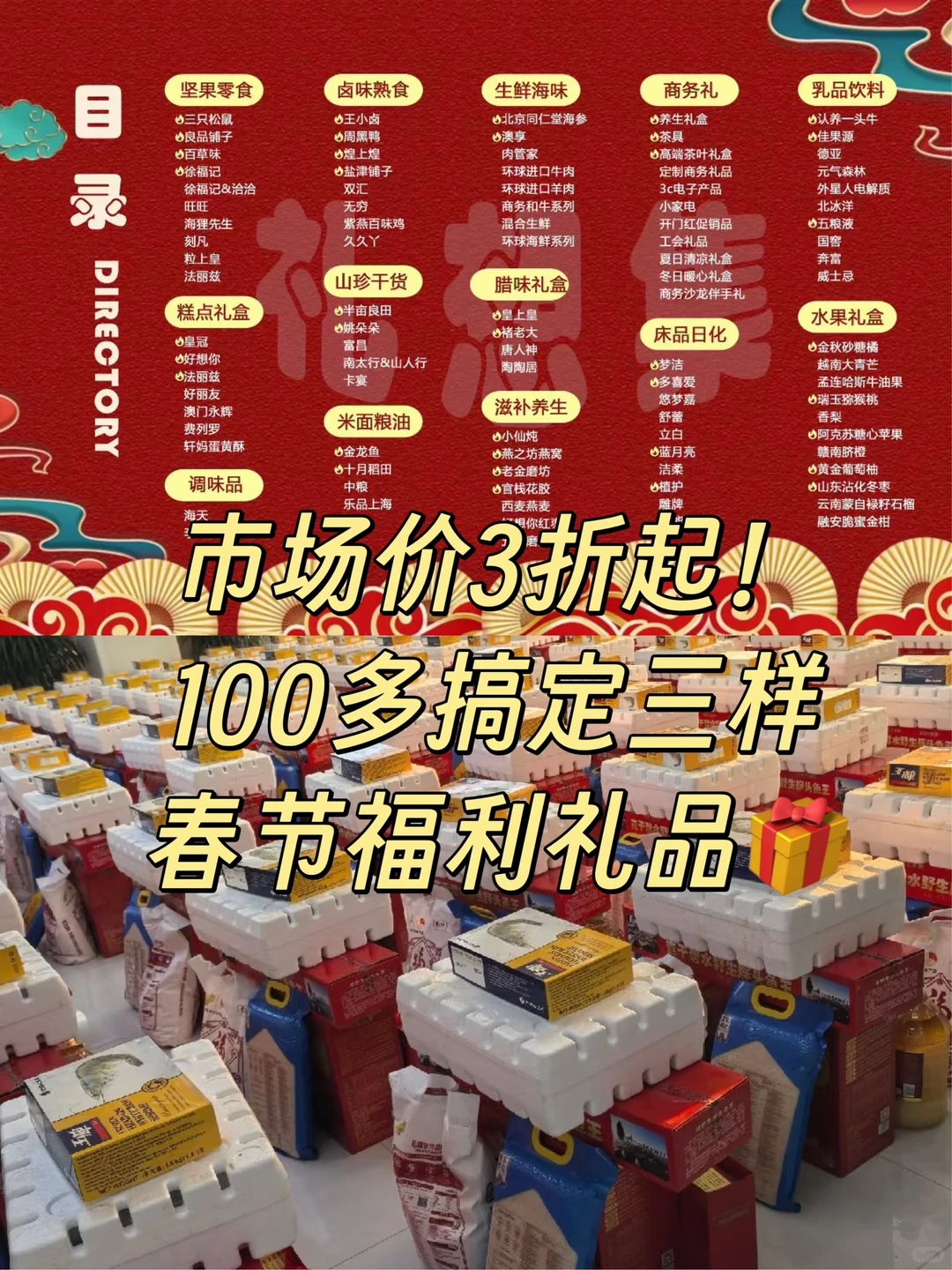 100多搞定三样员工春节礼品！长这样？！