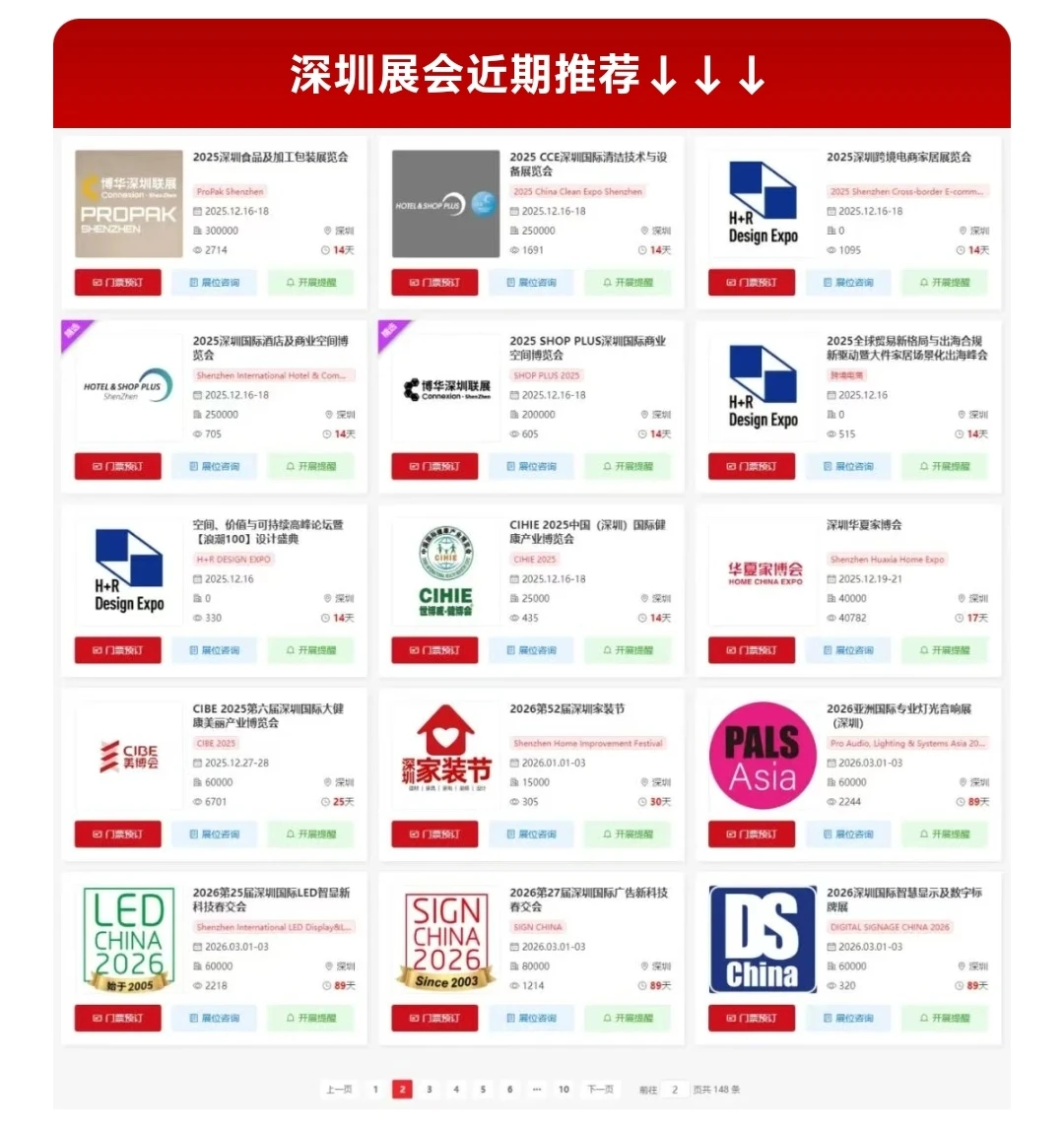 12月16日深圳国际酒店及商业空间博览会攻略