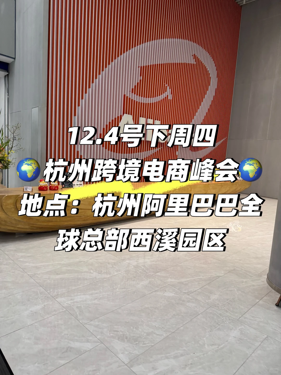 12.4号下午13:30杭州跨境电商峰会来了?