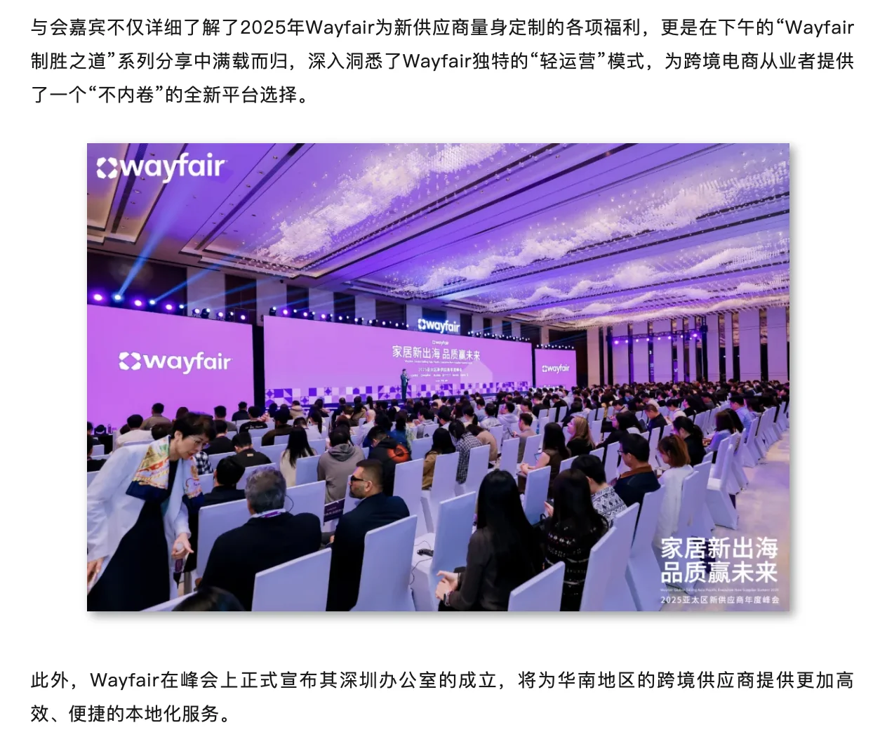 首届Wayfair亚太区新供应商年度峰会