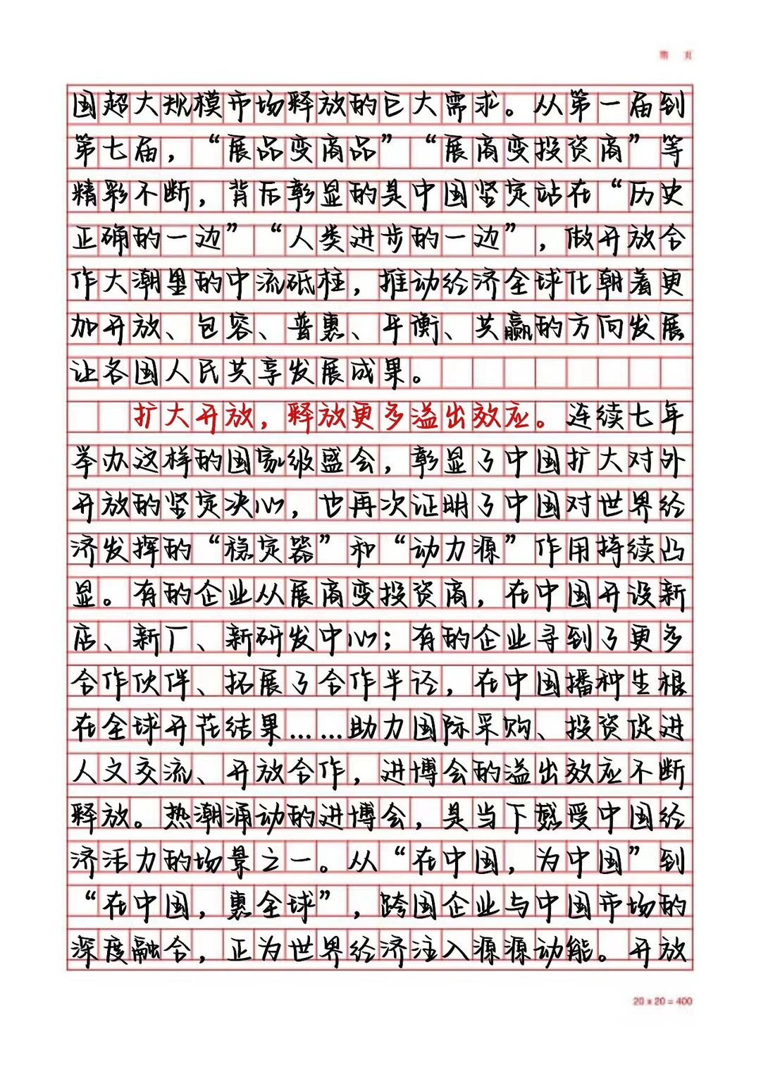 申论好文分享|携手共“进”“博”出精彩