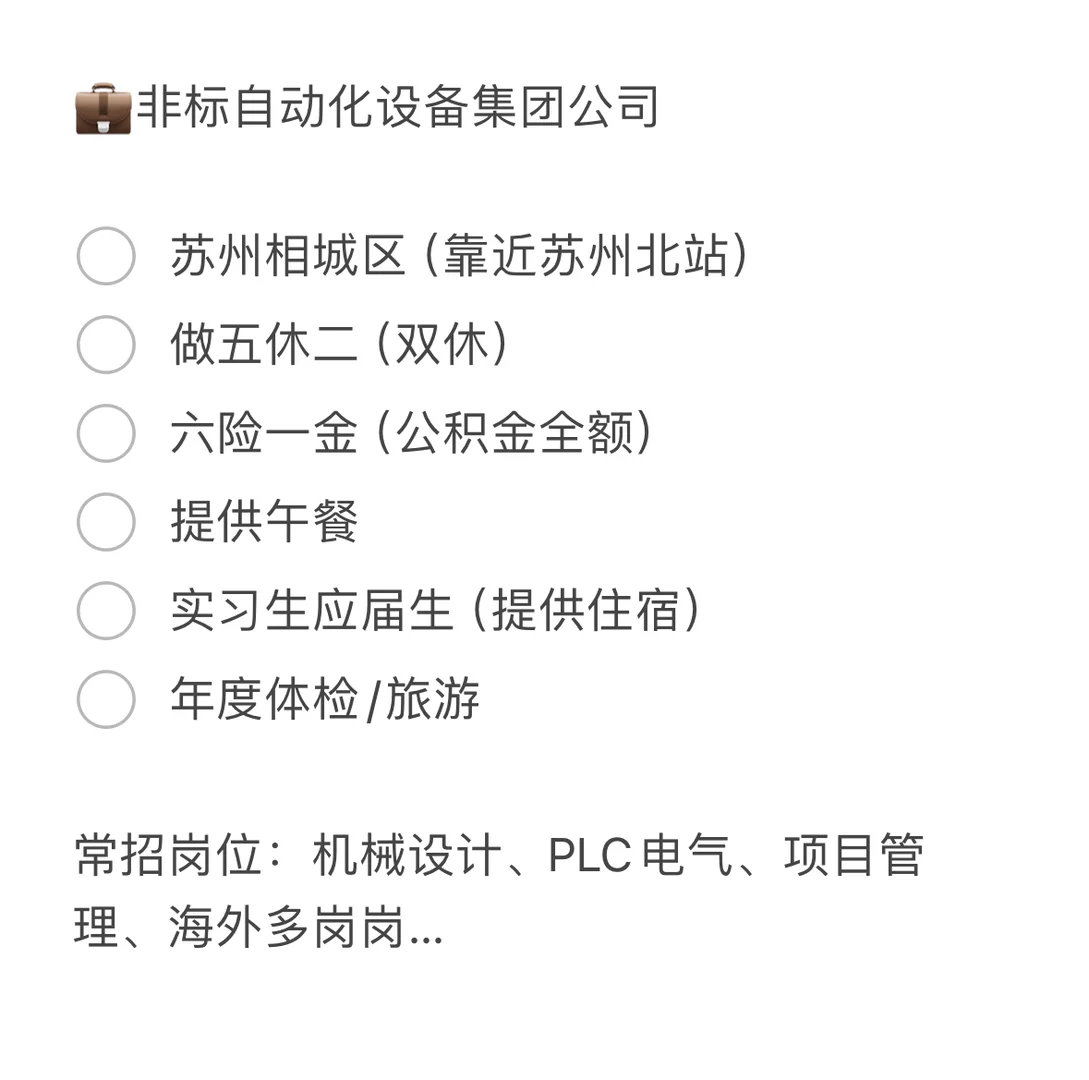 苏州非标自动化公司招聘