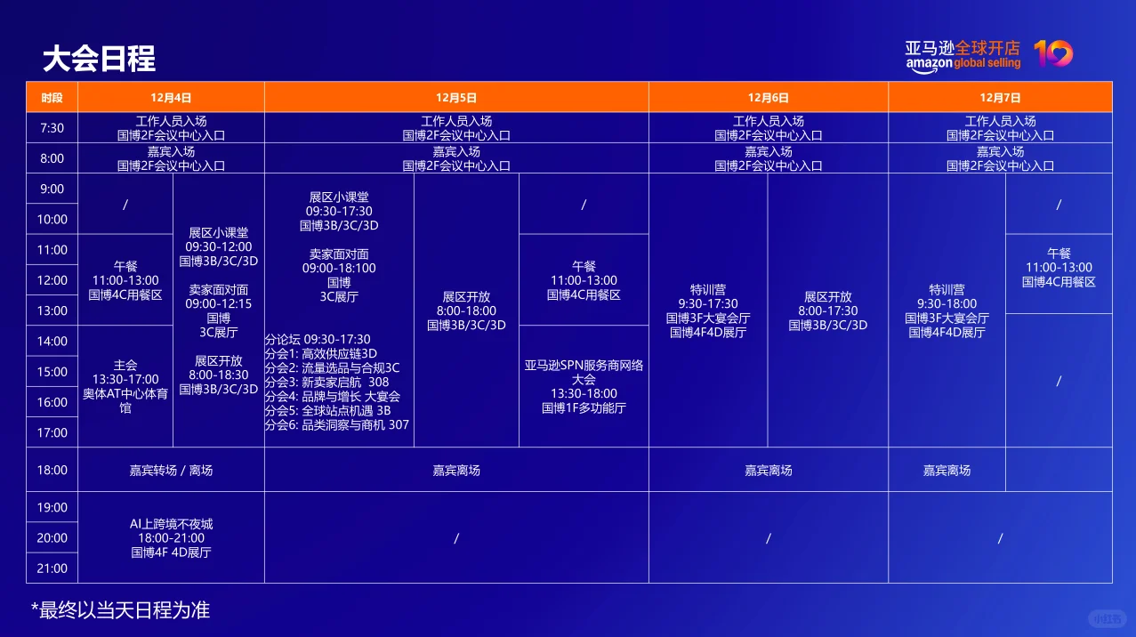 杭州亚马逊峰会！跨境卖家速来集合?