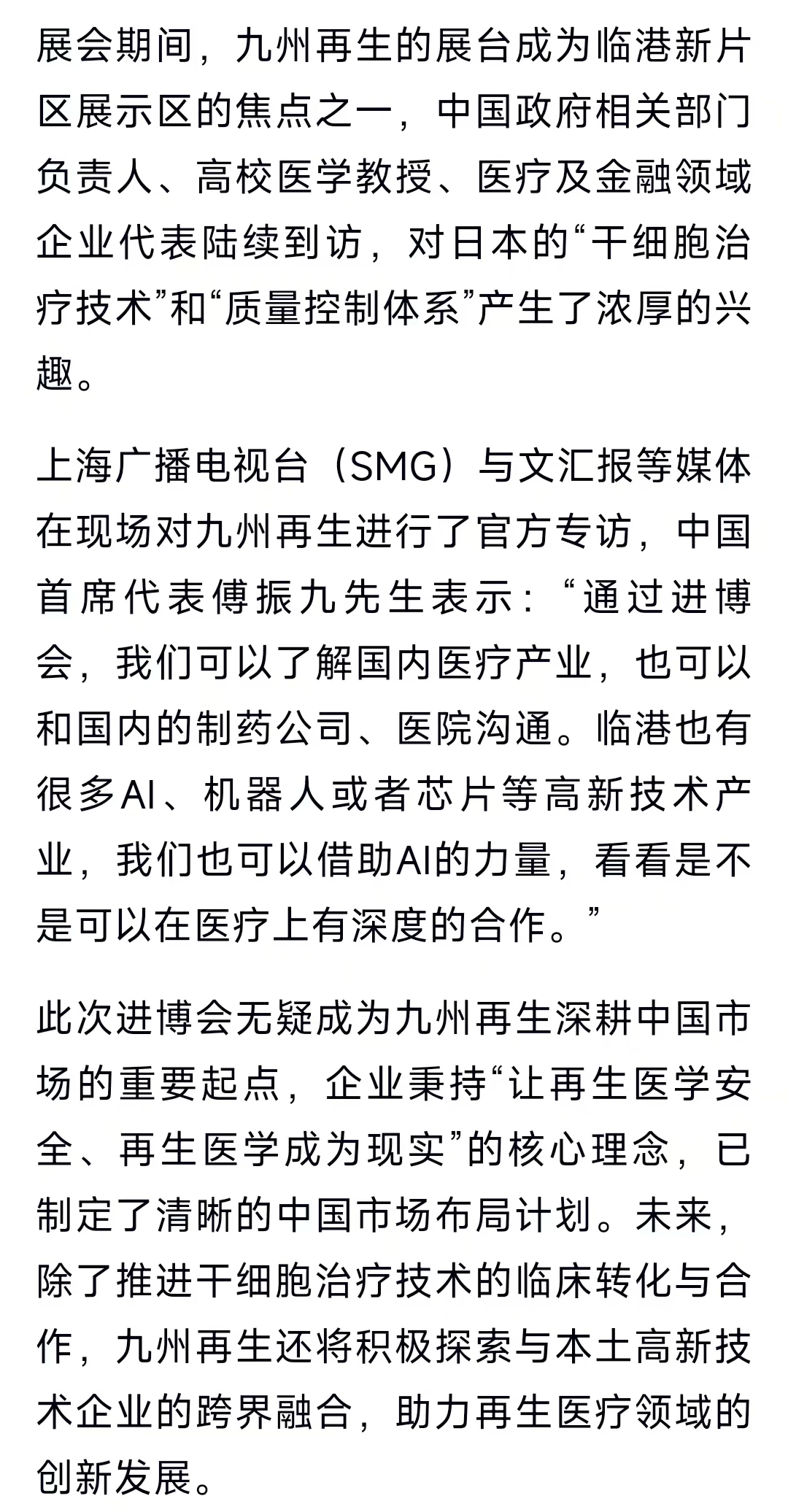 九州再生亮相2025进博会