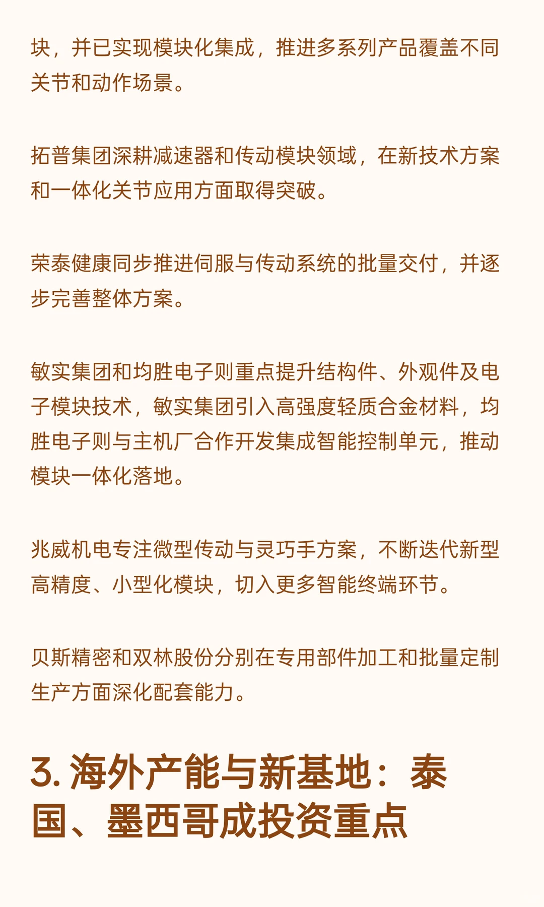 高盛：中国人形机器人9大供应链龙头公司