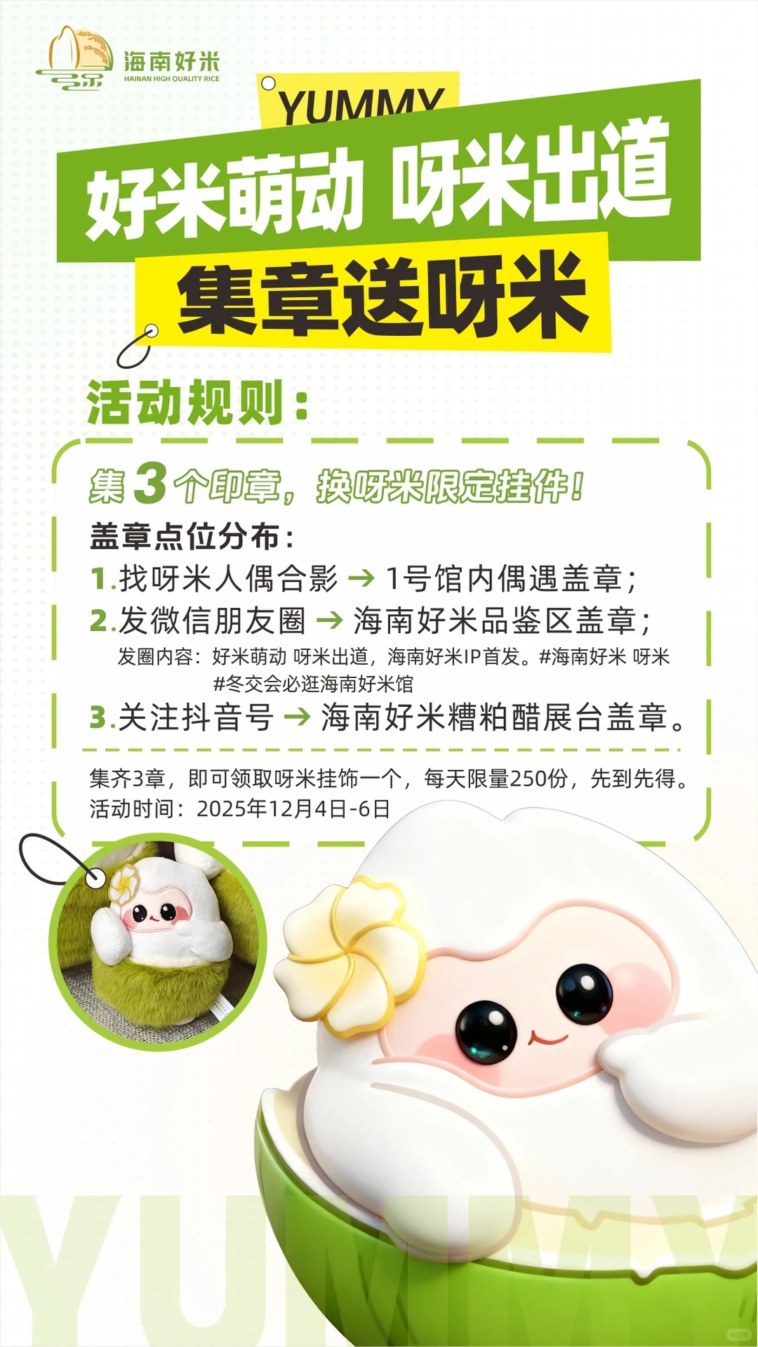 ?2025海南冬交会逛展攻略！看这一篇就够啦✨